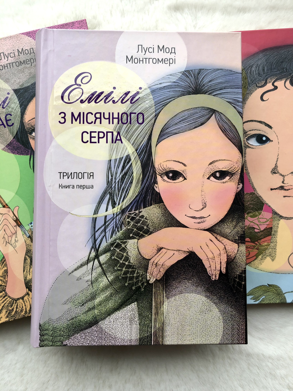 Емілі з місячного серпа. Книга перша Люсі-Мод Монтгомері