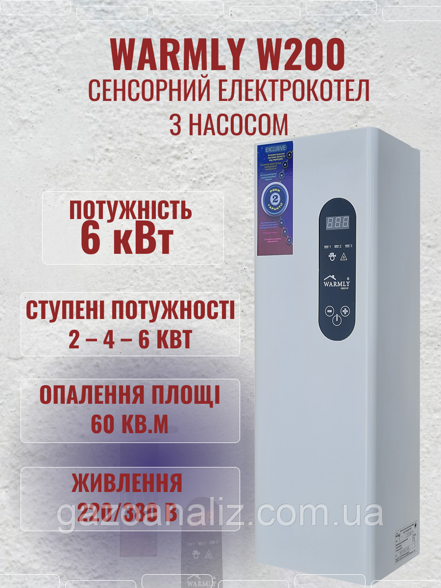 Warmly W200 електрокотел 6 кВт з насосом