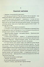 Книга «Таємниці Арсена Люпена». Автор - Моріс Леблан, фото 5