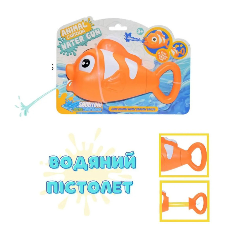 Дитячий Водний пістолет "Рибка"  1677 18 см Помаранчевий, фото 1