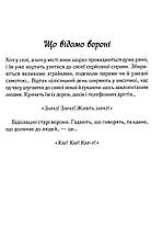 Книга «Теревені по всьому місту». Автор - Фенні Флеґґ, фото 6