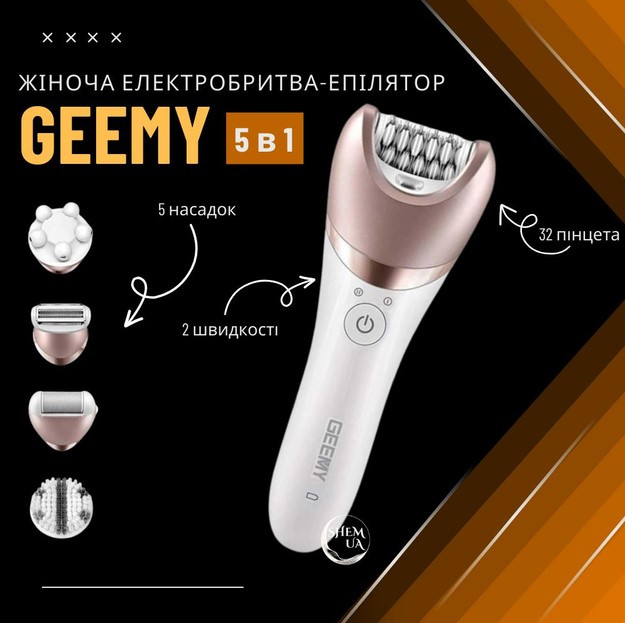 Жіноча електробритва-епілятор 5в1 GEEMY GM-7003 акумулятор 1400 мАг, 32 пінцета, 2 швидкості, 5 насадок, фото 1