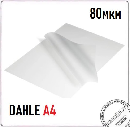 Плівка для ламінування DAHLE A4, 80мкм ( 71141-21444 )