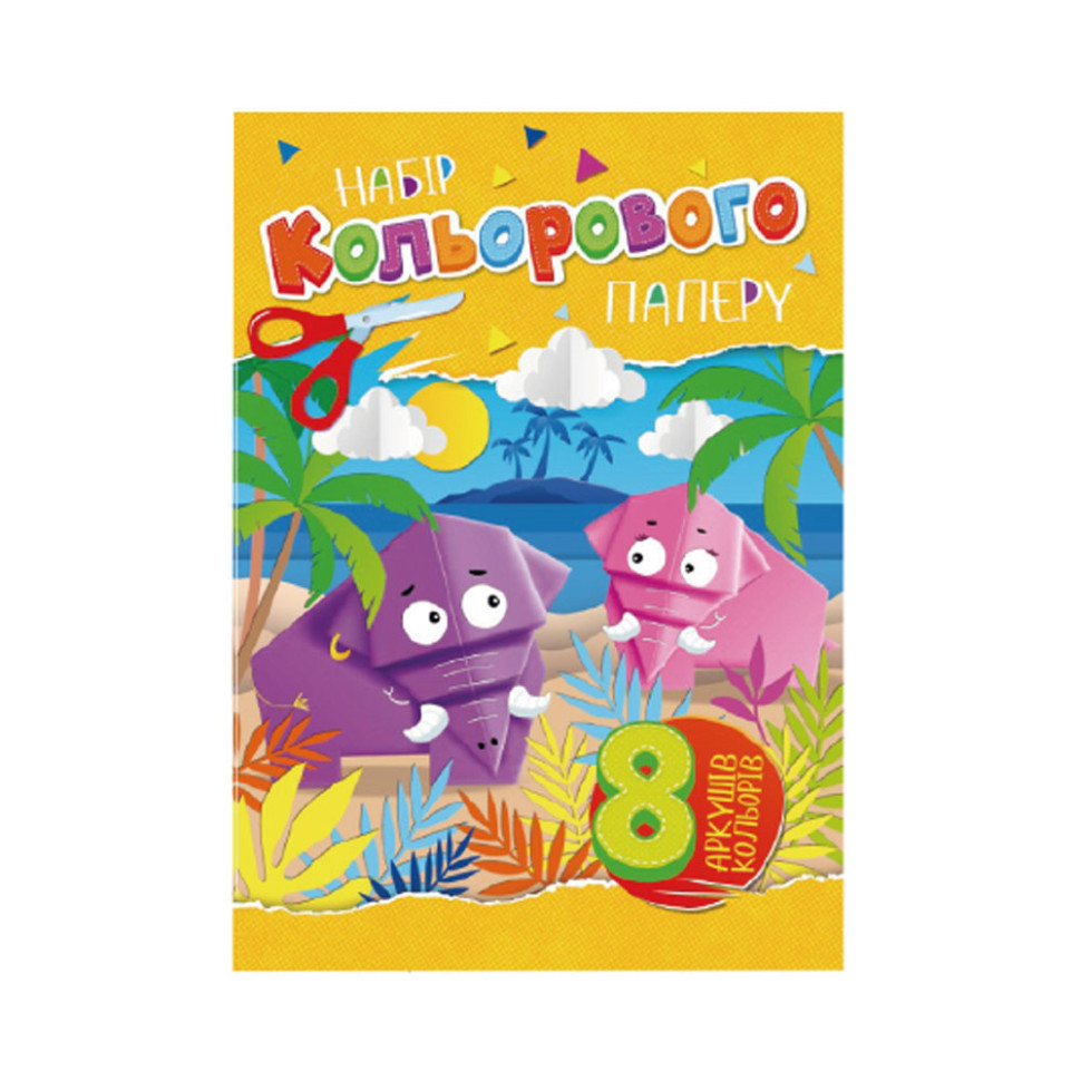 Набір кольорового паперу А4 АП-1201, 8 аркушів Вид 1, фото 1