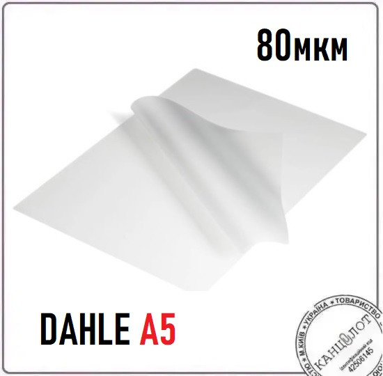 Плівка для ламінування DAHLE A5, 80мкм ( 71251-21593 )