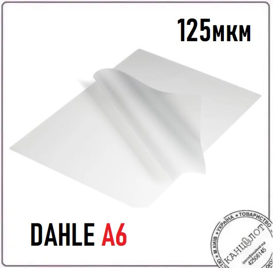 Плівка для ламінування DAHLE A6, 125мкм ( 71163-21126 )