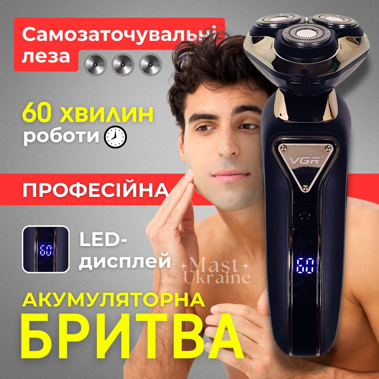 Професійна чоловіча акумуляторна електробритва з самозаточувальними лезами -V-323.