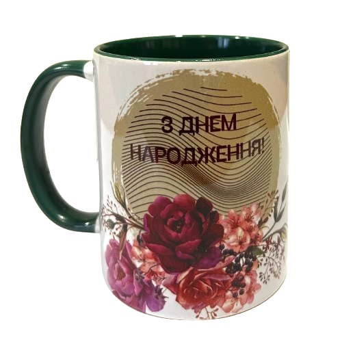 Чашка "З днем народження" 330 мл. т. Зелена