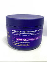 Маска для нейтралізації жовтизни Master LUX professional для світлого та освітленого волосся 300 мл