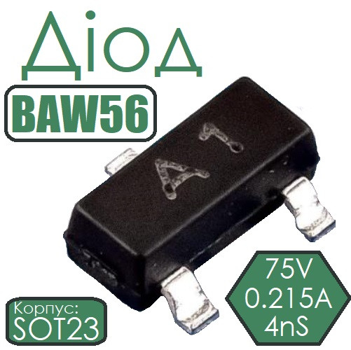 Діод BAW56 0.215А 75V 4nS SOT23, фото 1