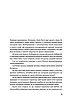 Книга Сестри Річинські. Том ІІ. Ірина Вільде, фото 3
