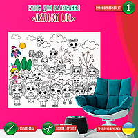 Розмальовка-рулон (рулон для малювання, розмальовка в рулоні). Мега велика розмальовка «Ляльки LOL» 120х150см