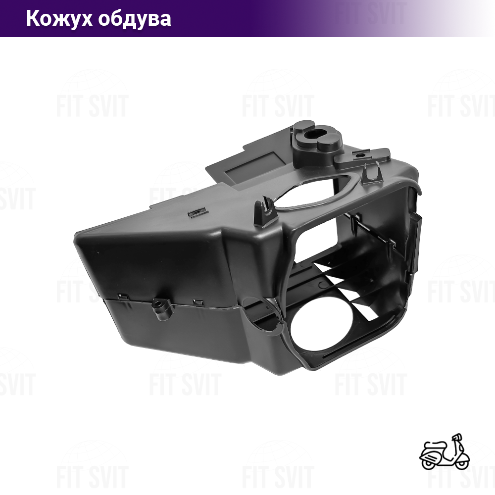 Кожух обдува циліндра на китайський скутер GY6 125-150 cc 2 частини