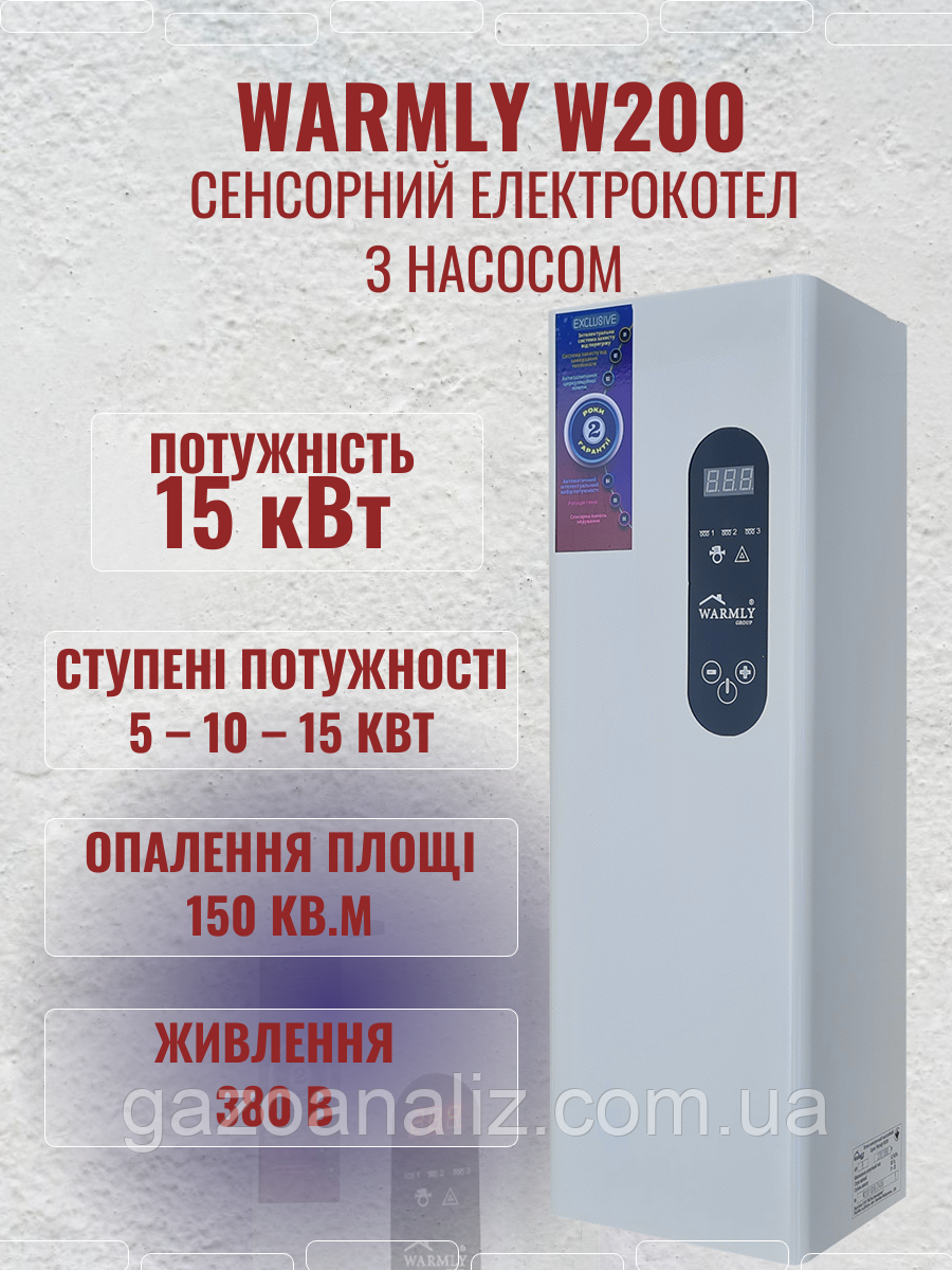 Warmly W200 електрокотел 15 кВт з насосом