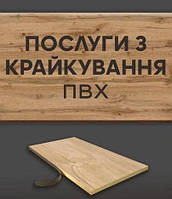 Крайкування кутів більше 1 м.п