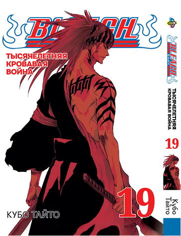 Манга Bee`s Print Бліч: Тисячолітня кривава війна Bleach: Sennen Kessen-hen Том 19 ВР BSKH 19, фото 1