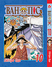 Комплект Манги Yohoho Print Великий куш One Piece Том з 01 по 15 українською мовою YP OP K 04, фото 5