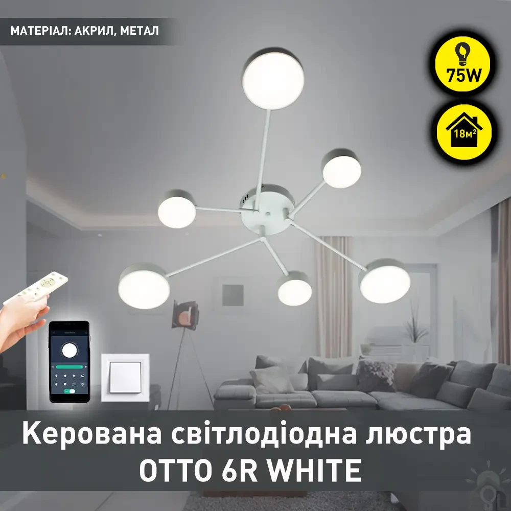Смарт люстра OTTO 6R 75 Вт Бiла світлодіодна з пультом і додатком для смартфону