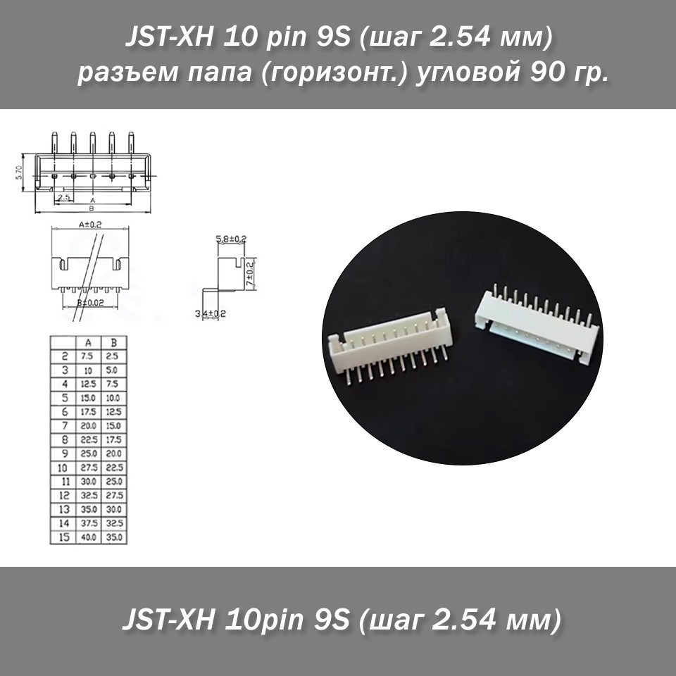 JST-XH 10 pin 9S (крок 2.54 мм) роз'єм тато (горизонт.) кутовий 90 г., фото 1