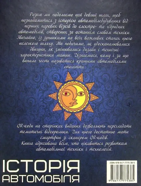 Перша шкільна енциклопедія: Історія автомобіля ТМ Читанка, фото 3