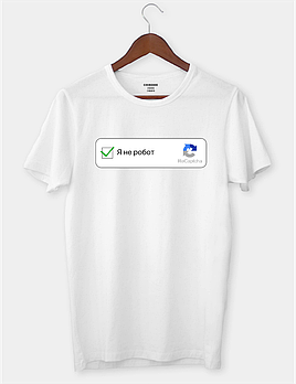 Футболка з цікавим принтом "Я не робот"