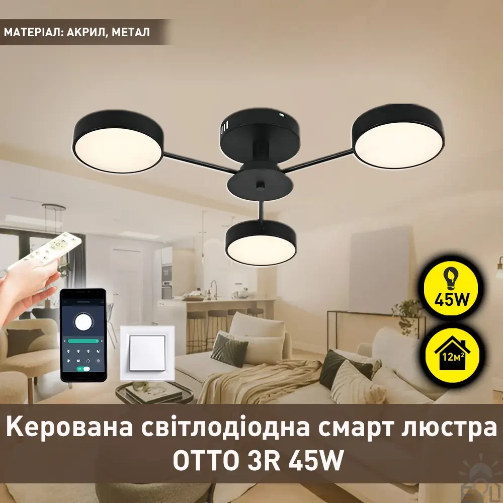 Смарт люстра Esllse OTTO 3R 45 Вт Чорна світлодіодна з пультом і додатком для смартфону