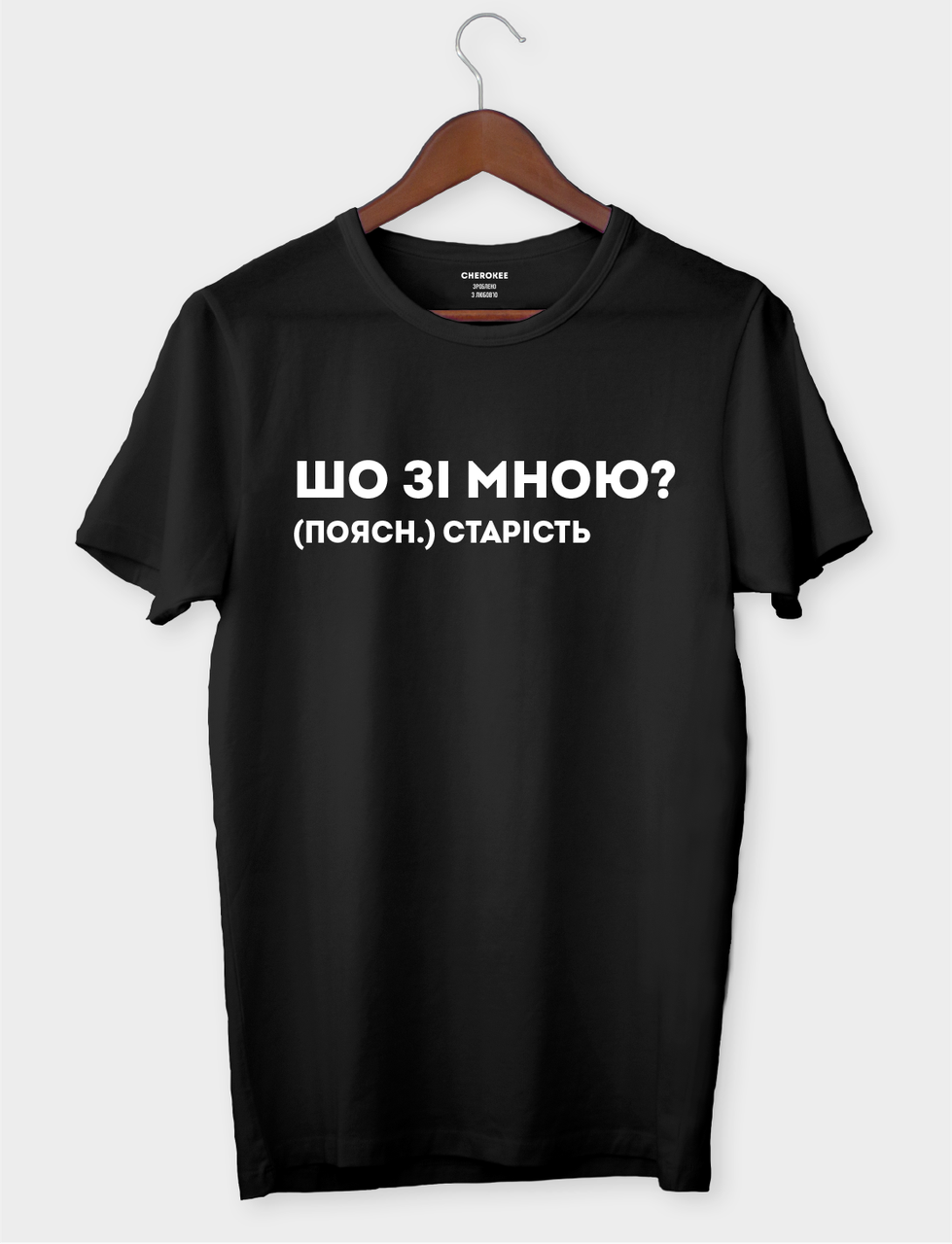 Футболка з написом "Шо зі мною?"