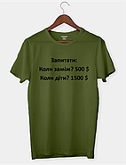 Футболка з цікавим принтом "Запитати: Коли заміж? 500 $ Коли діти? 1500 $", фото 4