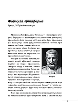 Книга «Халепи, що визначили долю народів». Автор - Олексій Мустафін, фото 5