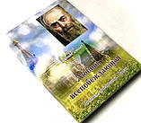 Любов всепереможна. Митрополит Сурозький Антоній, фото 2