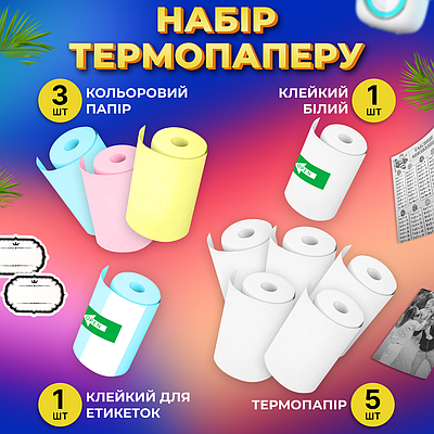 Папір для портативного  міні принтера термопапір для термопринтера набір 10шт