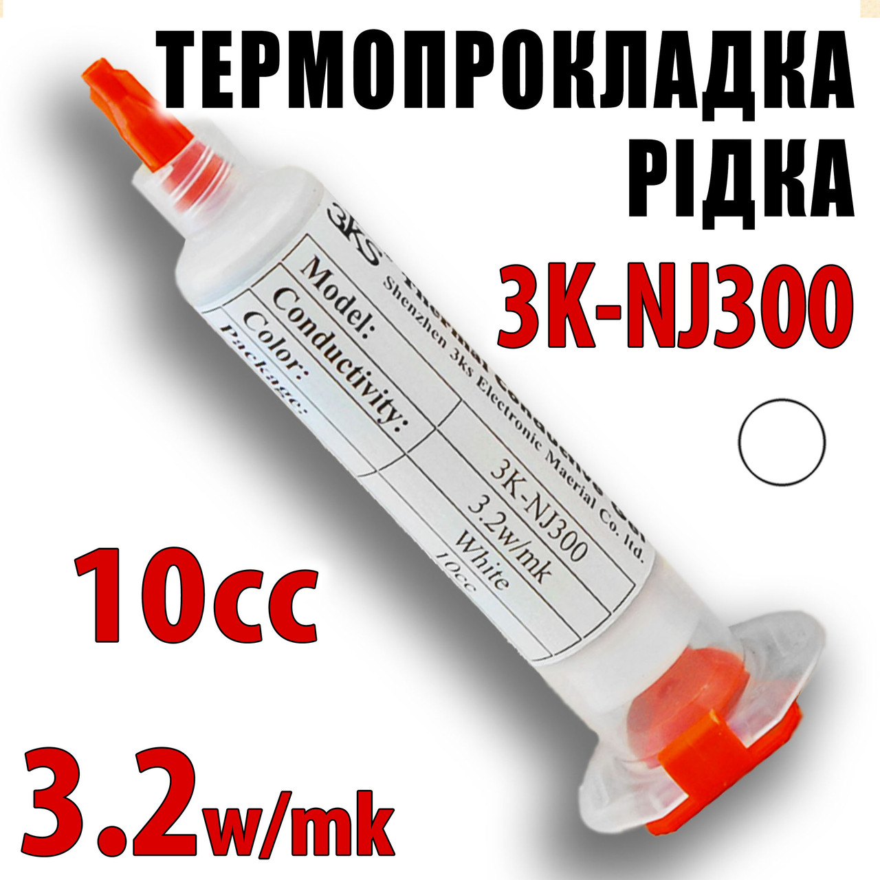 Термопрокладка рідка 3K-NJ300 35 г туба 10cс біла 3,2 W/mK термоінтерфейс термо гель терможвачка, фото 1