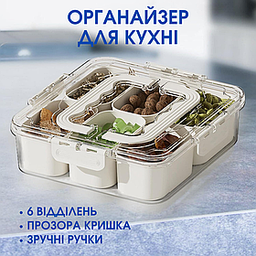 Органайзер для закусок з кришкою і ручками, контейнер для зберігання розділений на 6 комірок, 21×21×7см