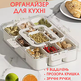 Органайзер для закусок з кришкою і ручками, контейнер для зберігання, розділений на 9 комірок, 32×21×7см