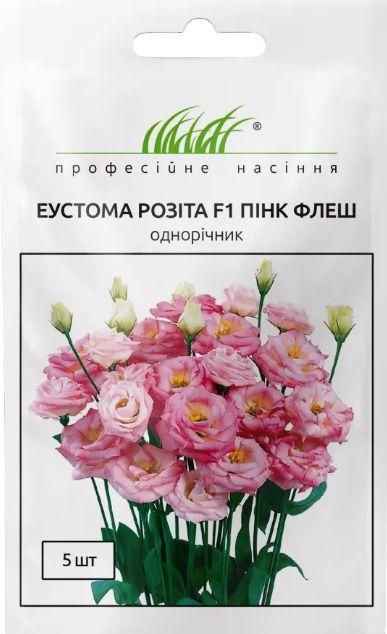 ТМ Професійне насіння Еустома Розіта F1 Пінк Флеш 5шт