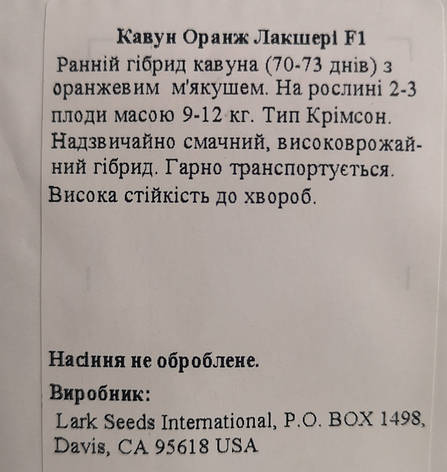 Кавун Оранж Лакшері 5 нас., фото 3