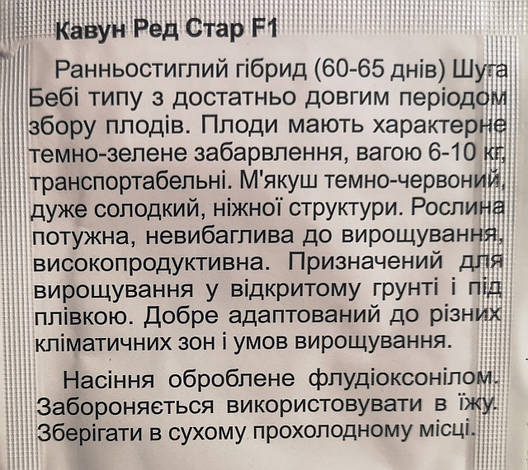 Кавун Ред Стар F1 10нас, фото 3