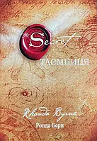 Книга Книга Таємниця. Ронда Берн