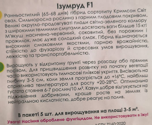 Кавун Ізумруд F1 5нас, фото 3