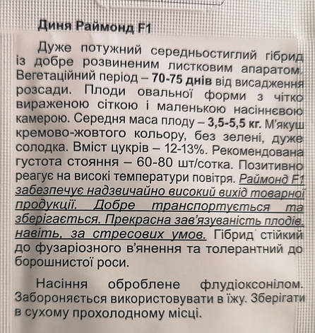 Диня Раймонд F1 10 нас., фото 3