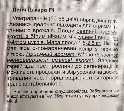 Диня Драко F1 10 нас., фото 2