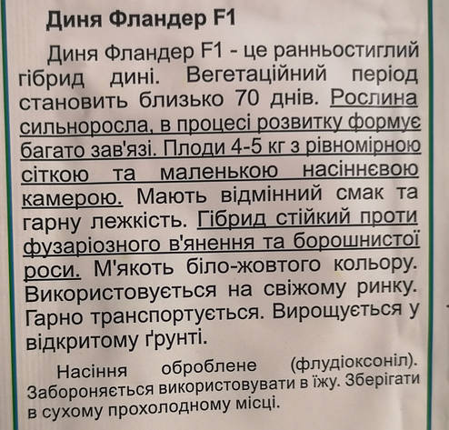 Динія Фландер F1 10 шт., фото 3