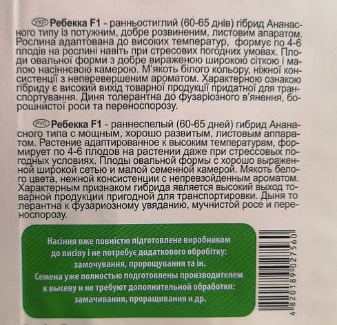 Диня Ребека F1 5шт, фото 3