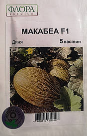 Диня Макабеа F1 5нас