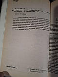 Книга Окультна (таємна) медицина Мельник , Ободніков, Орловський книга, фото 3