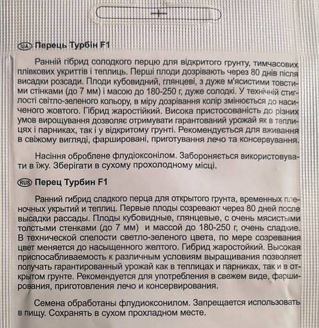 Перець Турбін F1 10 нас, фото 3