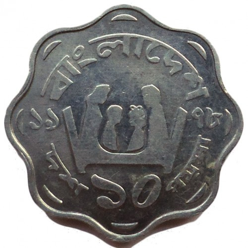 Бангладеш 10 пойш, 1977-1980 ФАО No3162