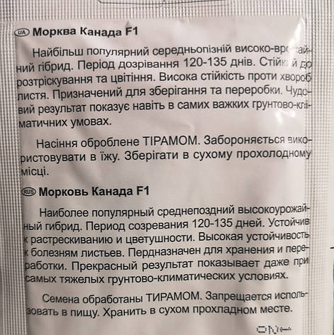 Морква КАНАДА 1гр., фото 3
