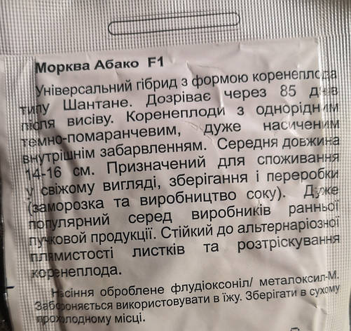 Морква Абако F1 1гр., фото 3