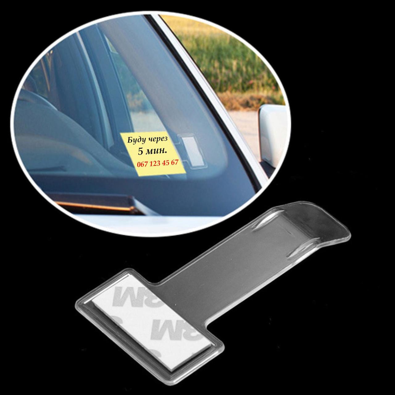 Авто кліп-стікер - тримач записок, перепусток, чеків та ін. на лобове скло - Holder Clip Sticker